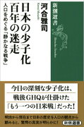 日本の少子化百年の迷走