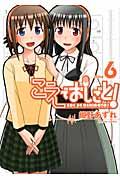 こえでおしごと！（6巻） （GUM　COMICS　PLUS） [ 紺野あずれ ]