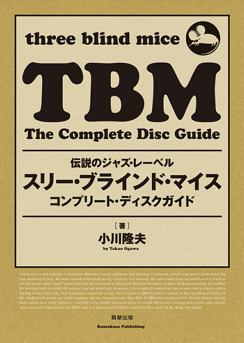 スリー・ブラインド・マイス　コンプリート・ディスクガイド 伝説のジャズ・レーベル [ 小川 隆夫 ]