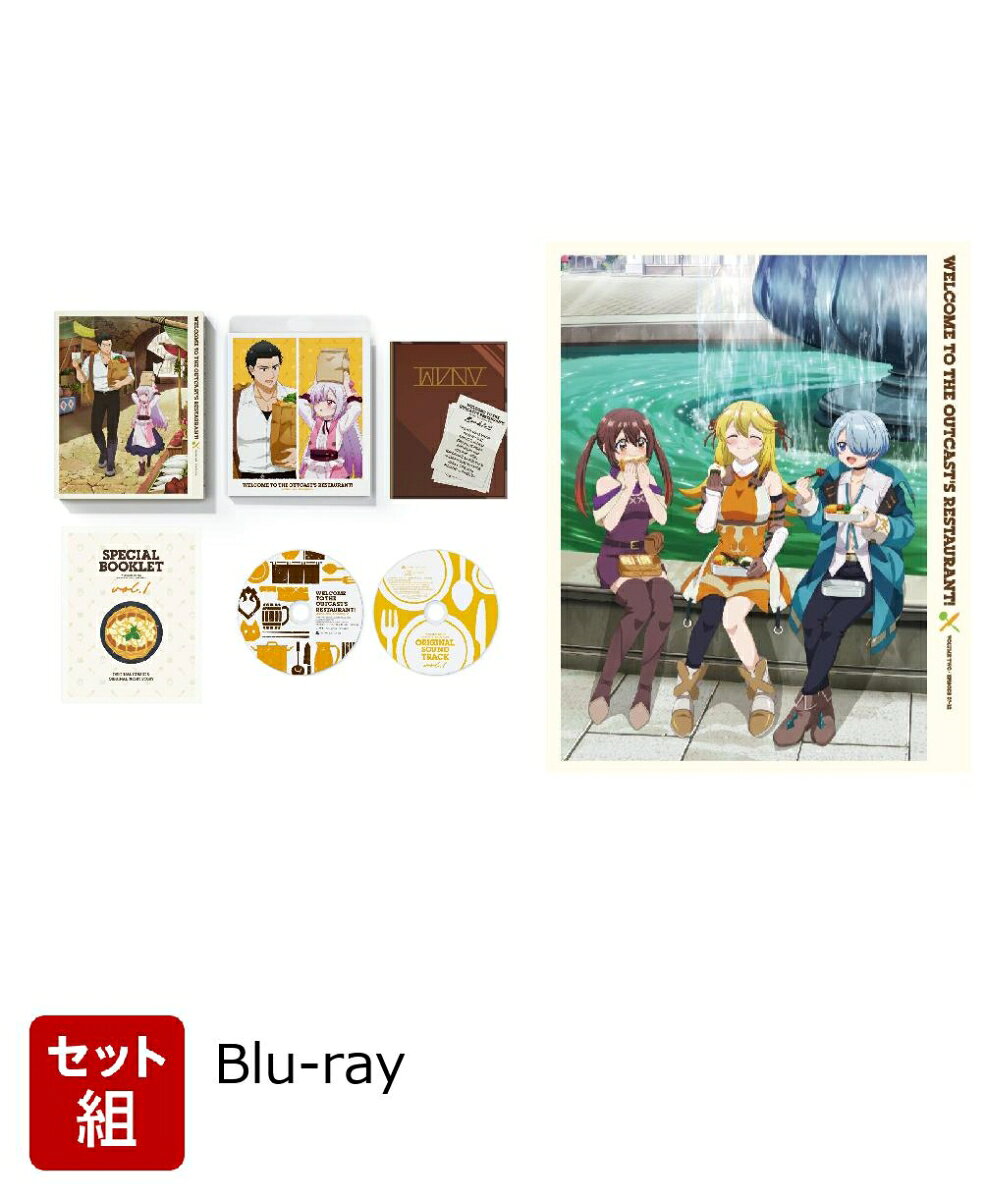 【セット組】追放者食堂へようこそ! 第1〜2巻セット【Blu-ray】