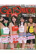 Gals　paradise（2006　レースクイーンデビュ） （サンエイムック）