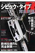シビック・タイプR完全制覇 （XaCARお役立ちシリーズ）