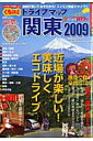 くちコミドライブマップ関東（2009）