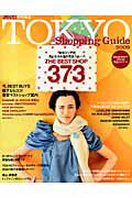 Tokyo　shopping　guide（vol．04） （News　mook）