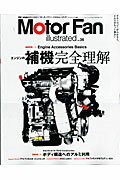 Motor　fan　illustrated（vol．36）