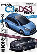 CITROE¨N C3＆DS3のすべて