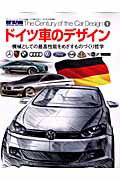 カーデザインの世紀(1)の表紙