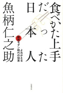 食べかた上手だった日本人