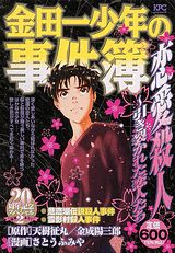 金田一少年の事件簿（恋愛殺人〜引き裂かれた恋人たち）