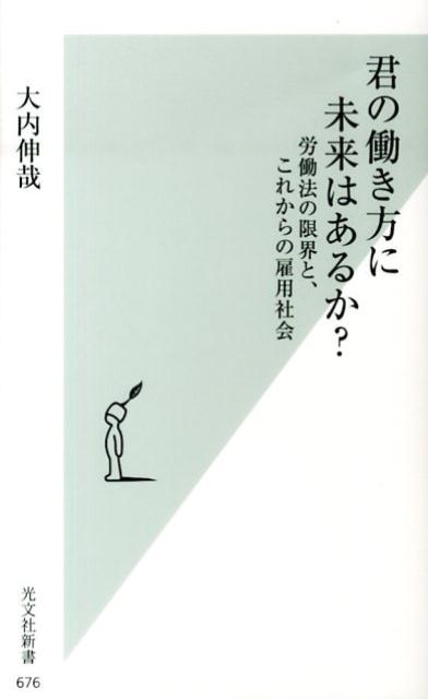 君の働き方に未来はあるか？