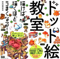 9784844367796 - 2024年ピクセルアート (ドット絵) の勉強に役立つ書籍・本まとめ