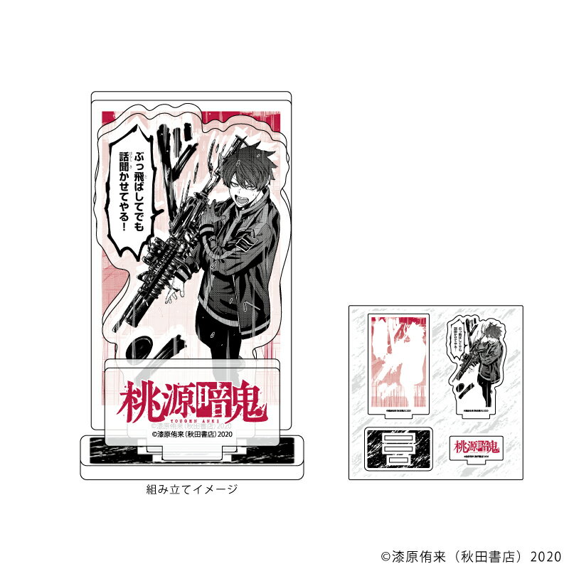 アクリルフィギュアプレート「桃源暗鬼」08/一ノ瀬四季B(公式イラスト)【グッズ】