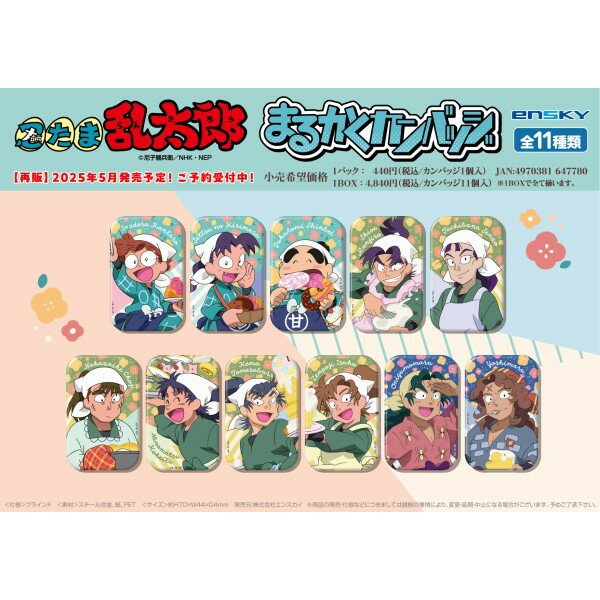 忍たま乱太郎 まるかくカンバッジ【1BOX 11パック入り】