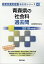 青森県の社会科過去問(2019年度版) 1,620円