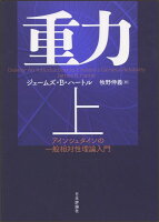 重力(上)