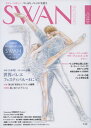 SWAN　MAGAZINE　Vol.52 2018年夏号 [ 有吉　京子ほか ]