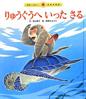 りゅうぐうへいったさる第3版