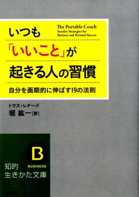 いつも「いいこと」が起きる人の習慣