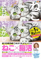 毎日脳活スペシャル ねこのまちがいさがし10