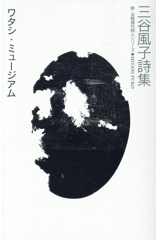 ワタシ・ミュージアム