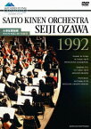 小澤征爾指揮 サイトウ・キネン・オーケストラ 1992 [ 小澤征爾 ]