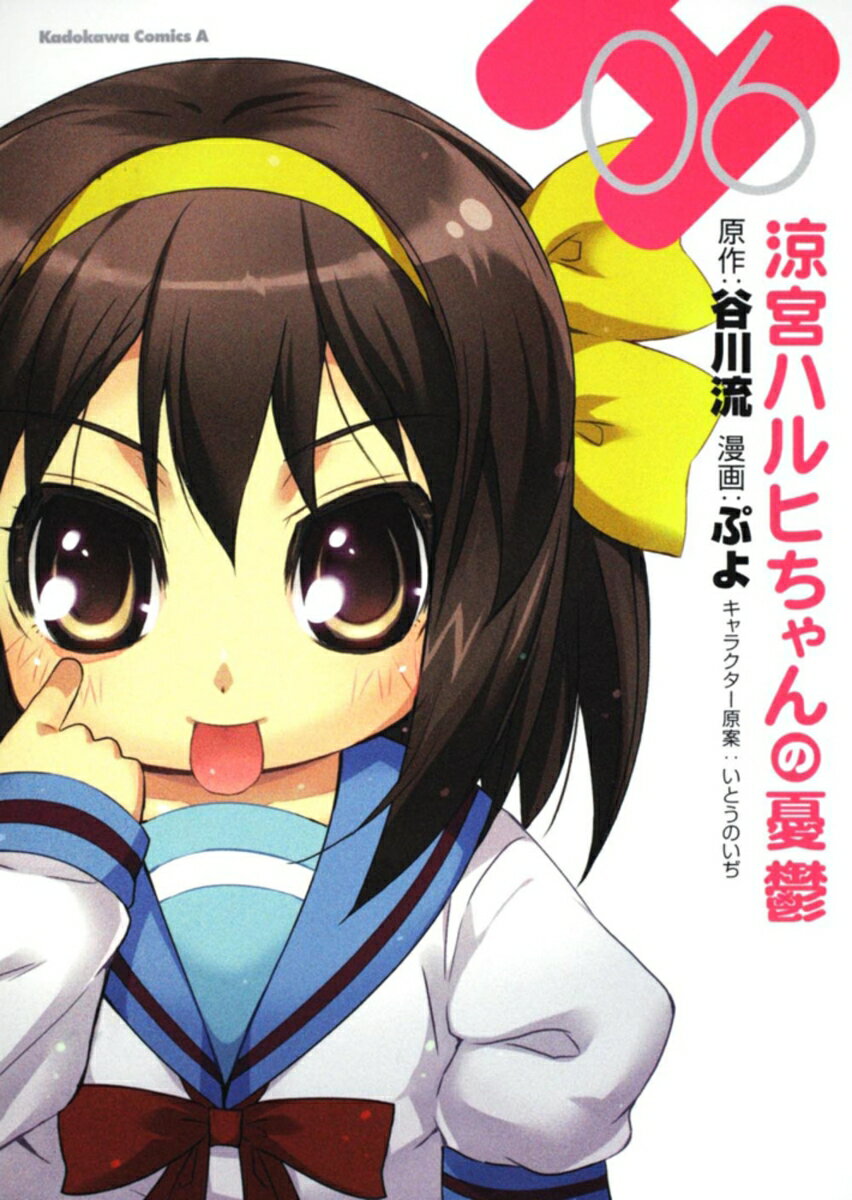 楽天市場】涼宮ハルヒの憂鬱 漫画の通販 楽天市場】涼宮ハルヒの憂鬱 漫画の通販