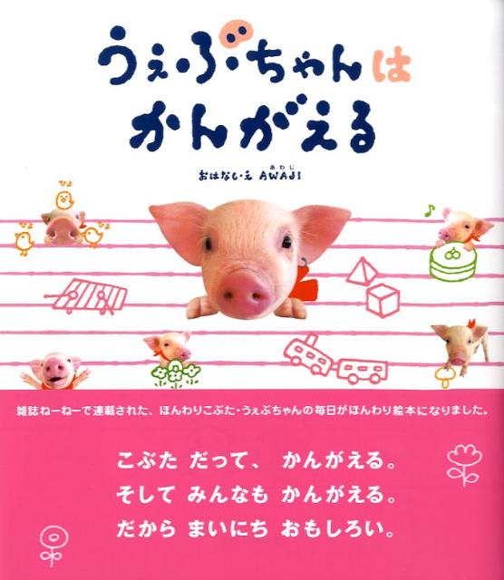 うぇぶちゃんはかんがえる