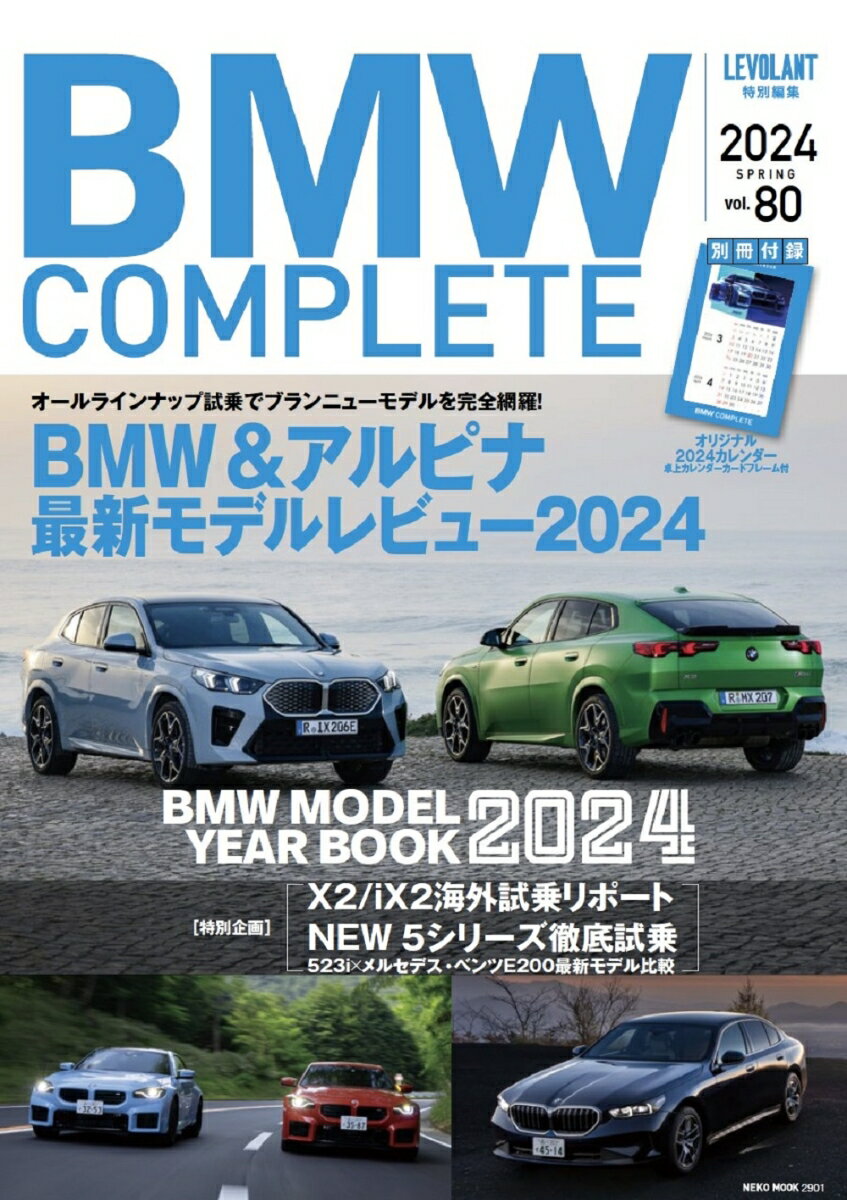 BMW COMPLETE Vol．80 2024 SPRING