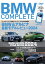 BMW　COMPLETE　Vol．80　2024　SPRING