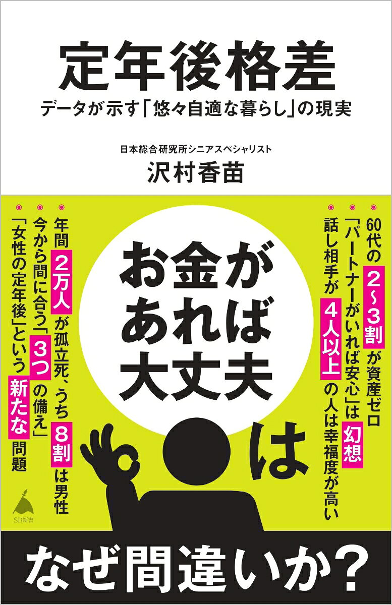 定年後格差