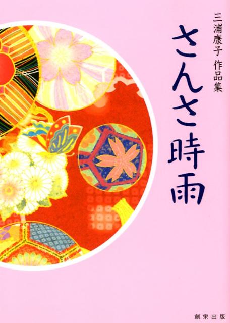 さんさ時雨