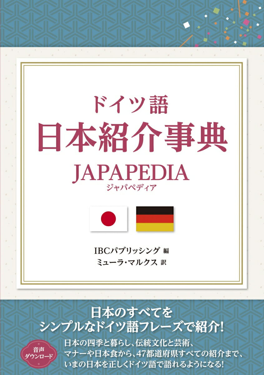 ドイツ語日本紹介事典 JAPAPEDIA