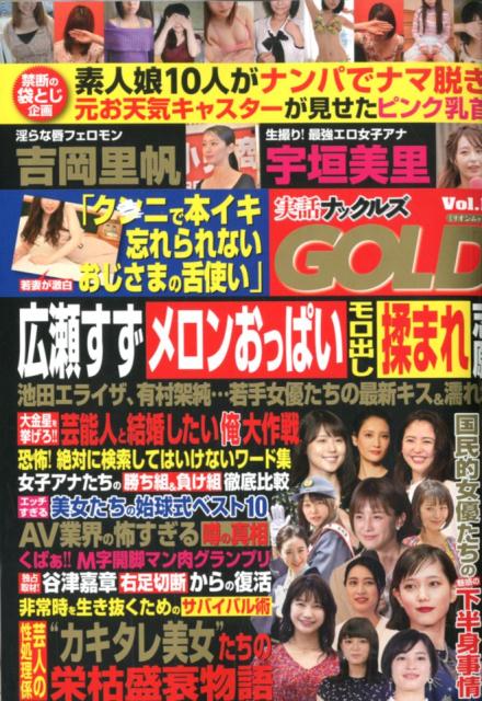 実話ナックルズGOLD vol．11