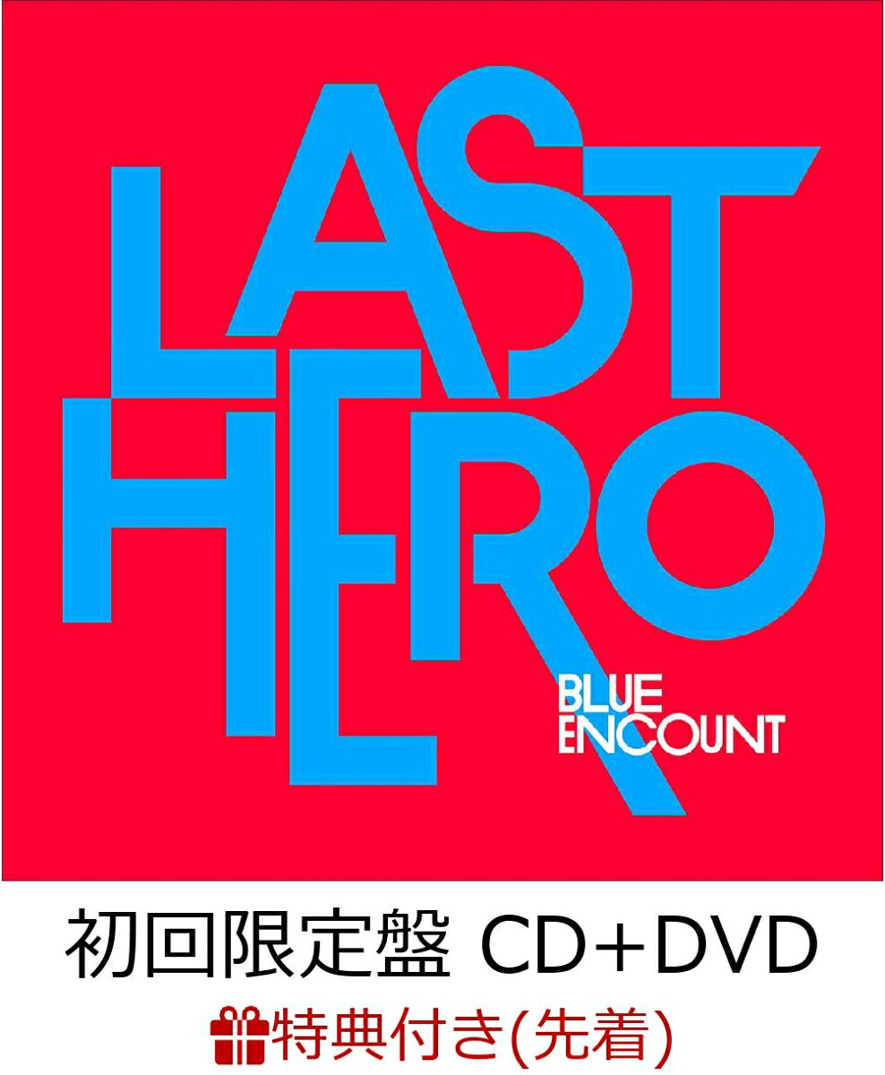 【先着特典】LAST HERO (初回限定盤 CD＋DVD) (ステッカー付き)
