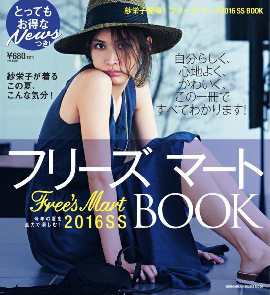 フリーズマート2016　S／S　BOOK