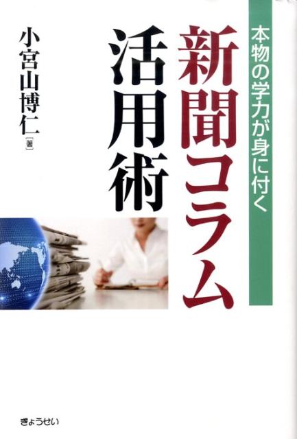 新聞コラム活用術