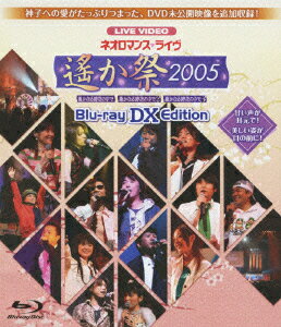 (アニメーション)【VDCP_700】 ライブ ビデオ ネオロマンス ライブ ハルカマツリ2005 ブルーレイ デラックス エディション 発売日：2010年12月22日 予約締切日：2010年12月15日 (株)コーエー 【映像特典】 アンコールコメント 3/12 夜の部 (Bluーray SP ver.)／アンコールコメント 3/13 昼の部 (Bluーray SP ver.) KEXHー1001 JAN：4988615037801 スタンダード カラー 日本語(オリジナル言語) リニアPCMステレオ(オリジナル音声方式) LIVE VIDEO NEO ROMANCE LIVE HARUKA MATSURI 2005 BLUーRAY DX EDITION DVD アニメ 国内 その他 ブルーレイ アニメ