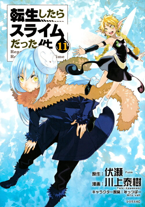 楽天市場】転生したらスライムだった件 漫画 1の通販 楽天市場】転生したらスライムだった件 漫画 1の通販