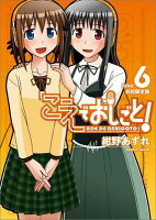 こえでおしごと！（6）初回限定版