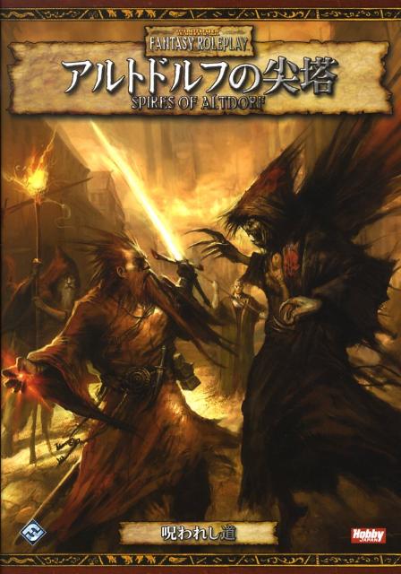 アルトドルフの尖塔