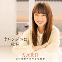 オレンジ色に乾杯 SARD UNDERGROUND