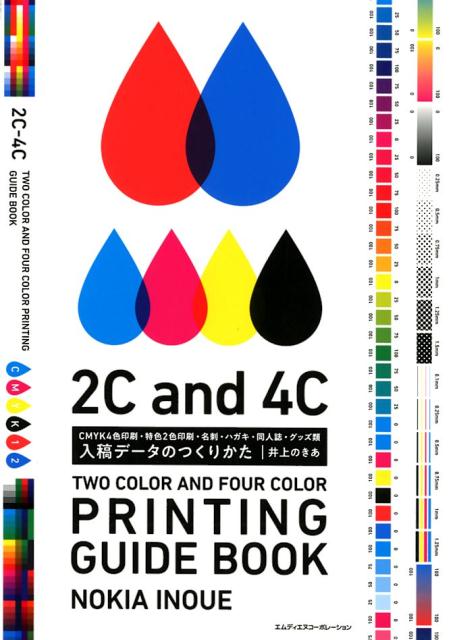 入稿データのつくりかた CMYK4色印刷・特色2色印刷・名刺・ハガキ・同人 
