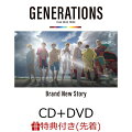 【先着特典】Brand New Story (CD＋DVD) (B2ポスター付き)