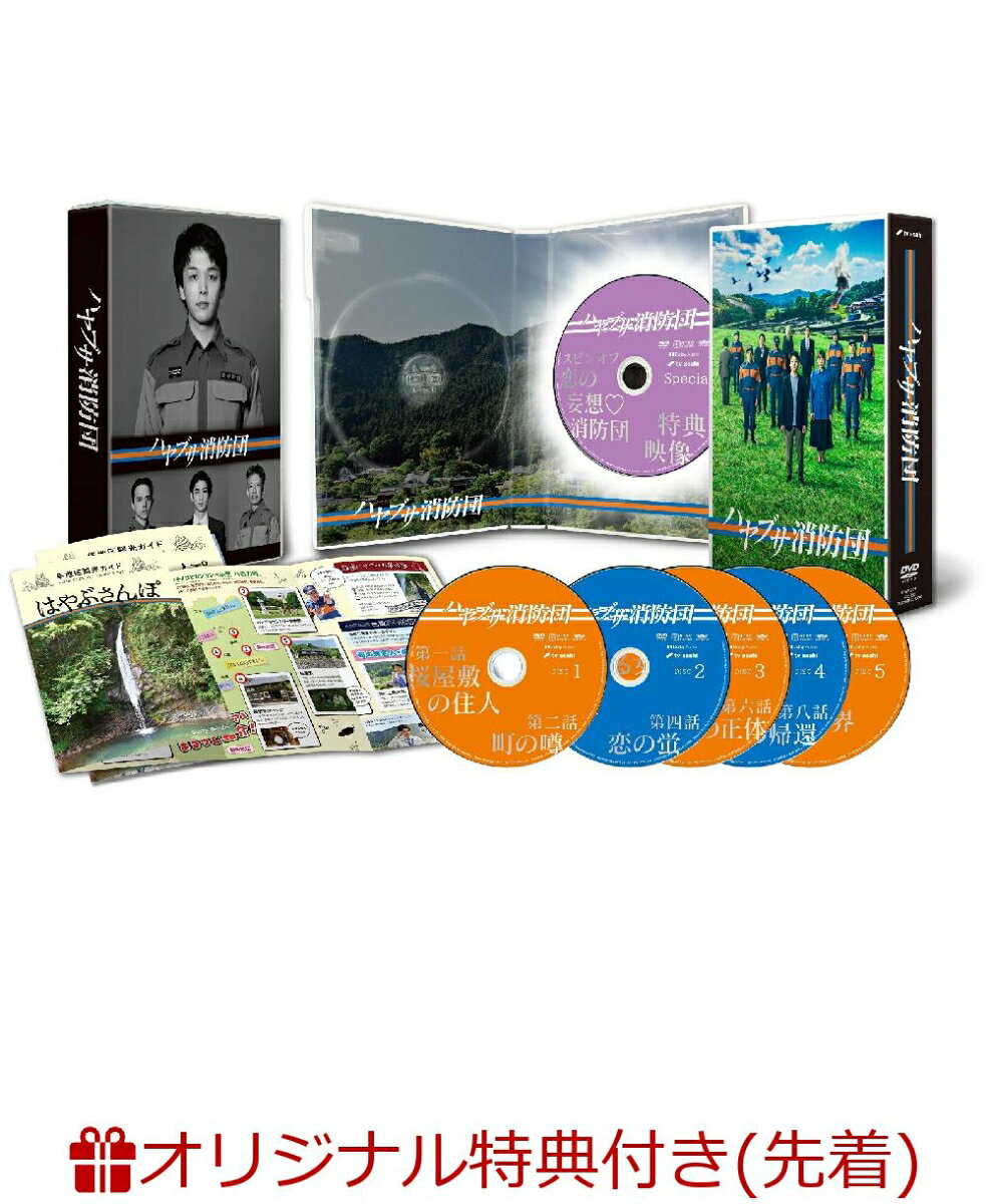 【楽天ブックス限定先着特典】ハヤブサ消防団 DVD-BOX(ポストカード4枚セット) [ 中村倫也 ]のサムネイル