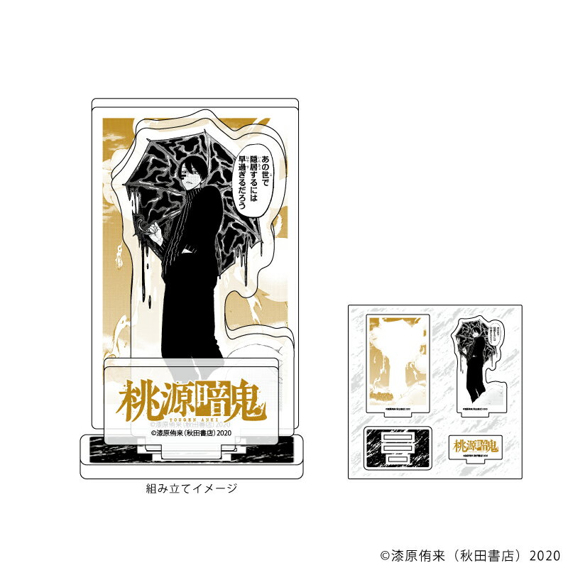 アクリルフィギュアプレート「桃源暗鬼」09/無陀野無人(公式イラスト)【グッズ】