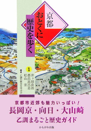 京都おとくに歴史を歩く改訂版