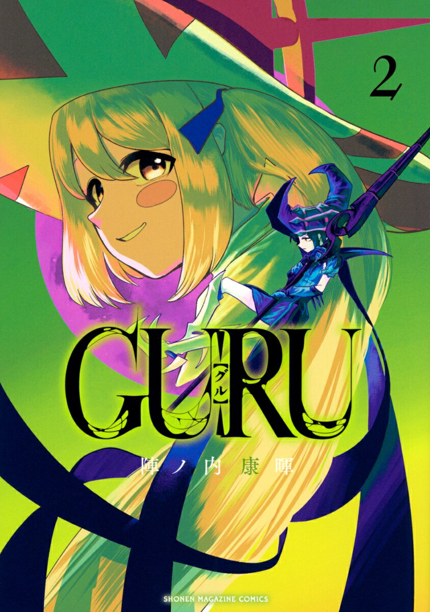 GURU（2）の表紙画像