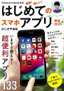 iPhone＆Android対応 簡単 楽しい はじめてのスマホアプリ完全ガイド かじがや 卓哉