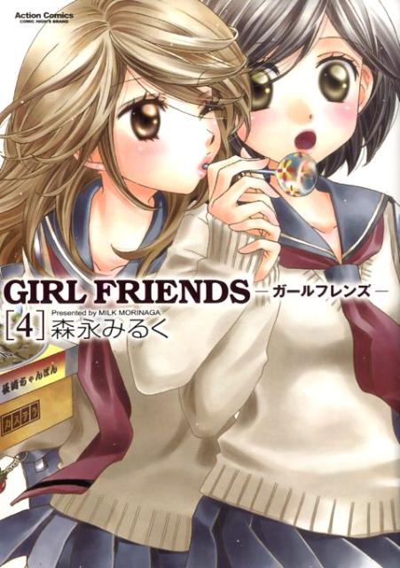 GIRL FRIENDS（4）