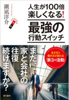 人生が100倍楽しくなる!最強の行動スイッチ